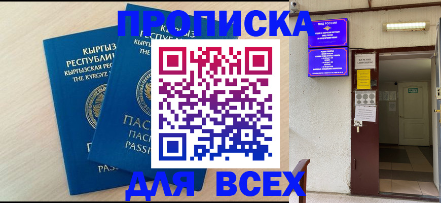 прописка паспорт в Богучаре