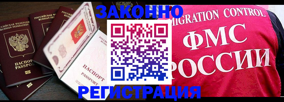 временная регистрация купить в Богучаре